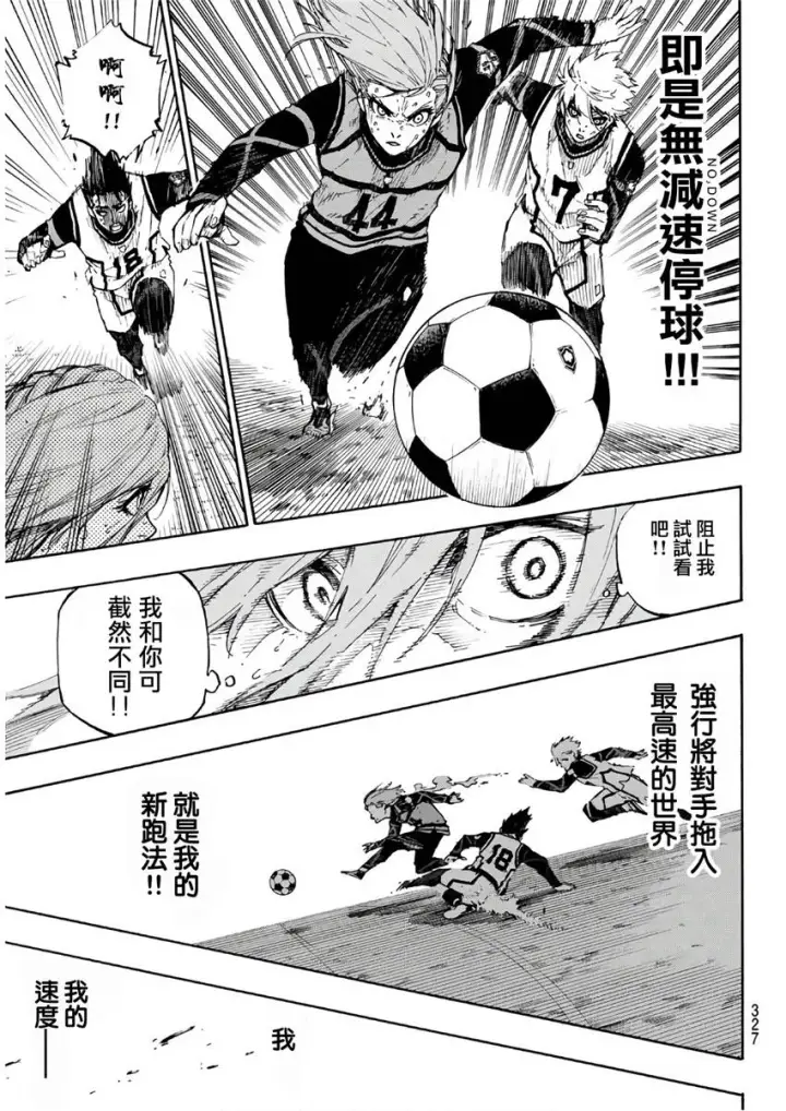 漫画《蓝色监狱 BLUE LOCK》第63话第17张图