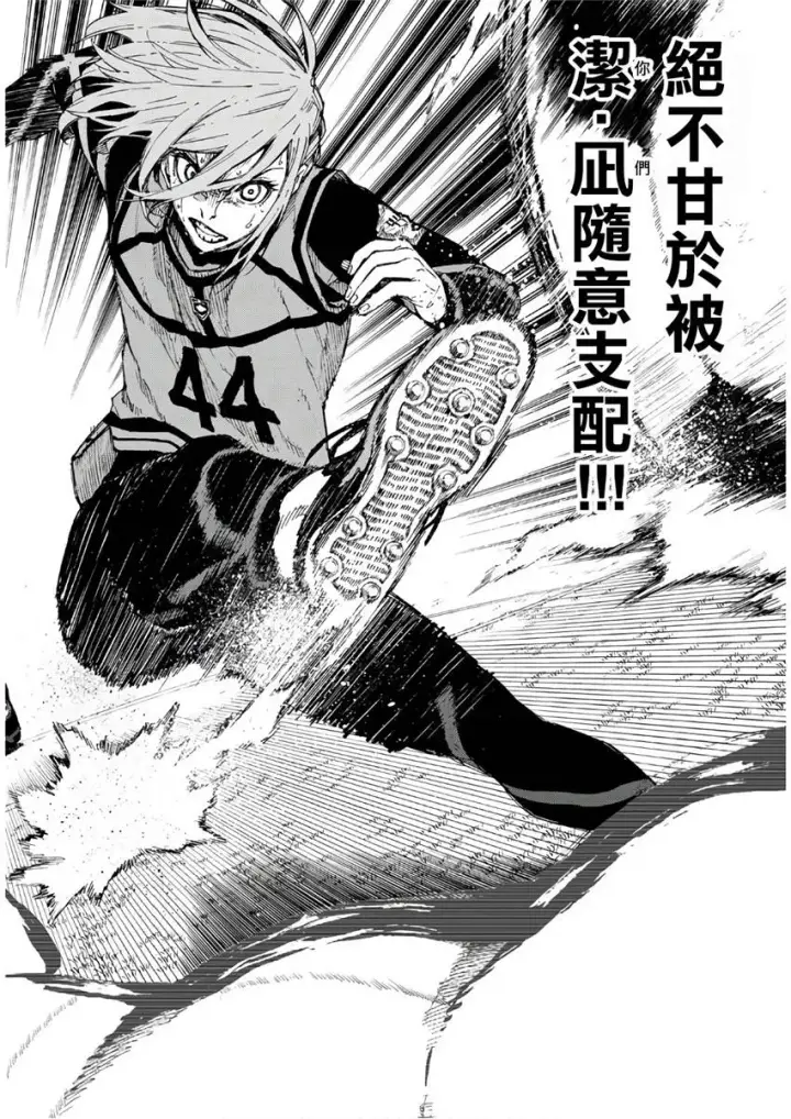 漫画《蓝色监狱 BLUE LOCK》第63话第18张图