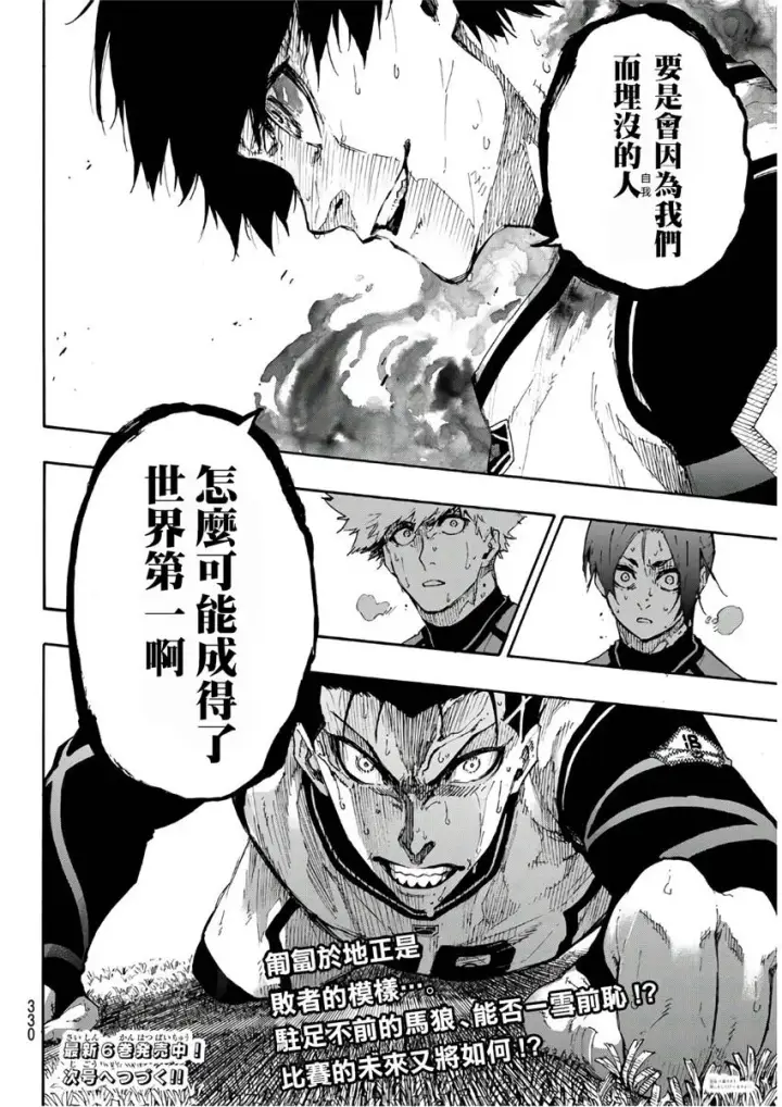 漫画《蓝色监狱 BLUE LOCK》第63话第20张图