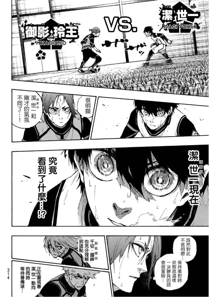 漫画《蓝色监狱 BLUE LOCK》第63话第4张图