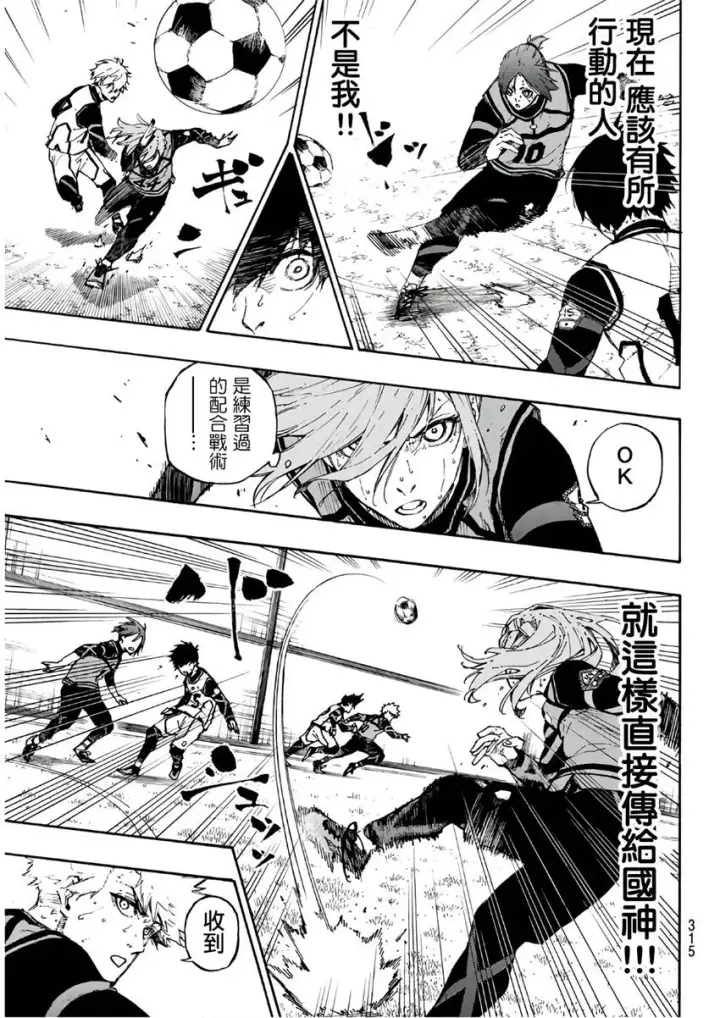 漫画《蓝色监狱 BLUE LOCK》第63话第5张图
