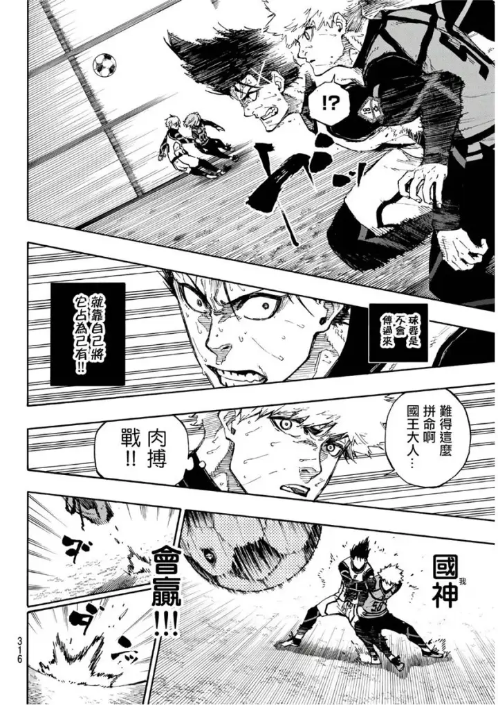 漫画《蓝色监狱 BLUE LOCK》第63话第6张图