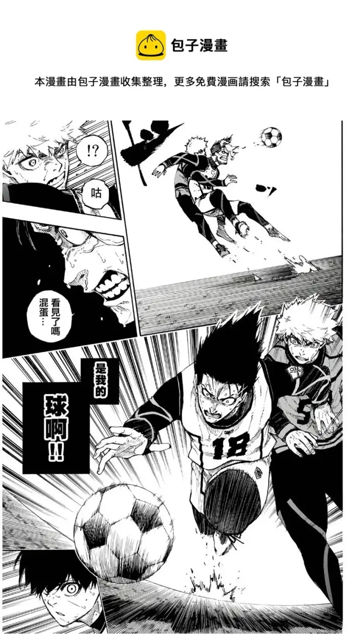 漫画《蓝色监狱 BLUE LOCK》第63话第7张图