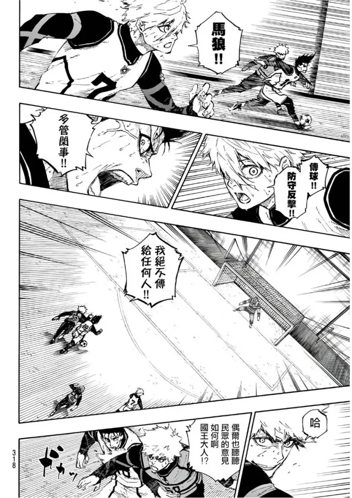 漫画《蓝色监狱 BLUE LOCK》第63话第8张图