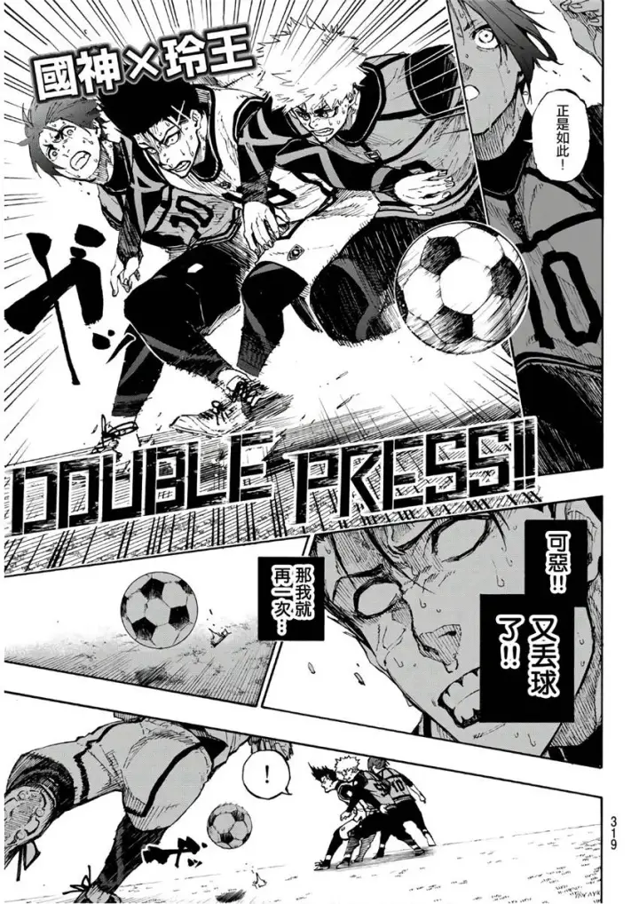 漫画《蓝色监狱 BLUE LOCK》第63话第9张图