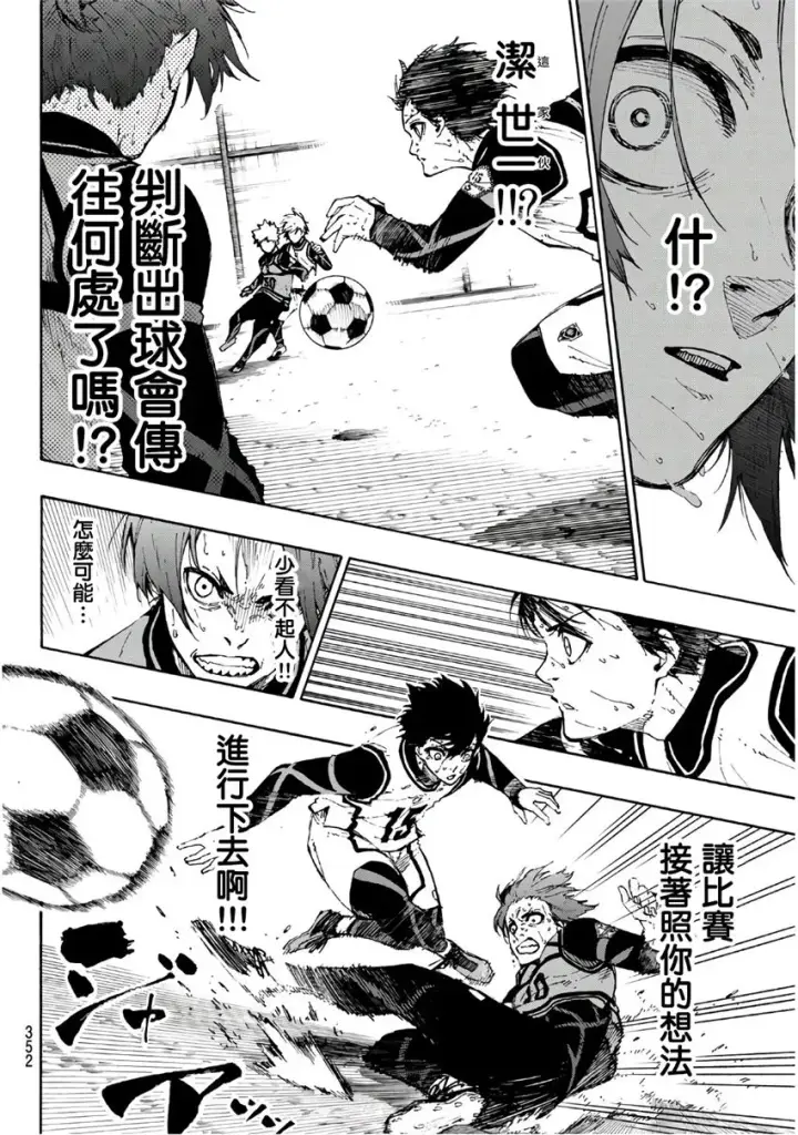 漫画《蓝色监狱 BLUE LOCK》第64话第10张图