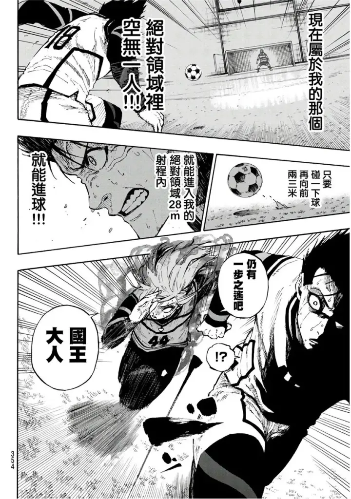 漫画《蓝色监狱 BLUE LOCK》第64话第12张图