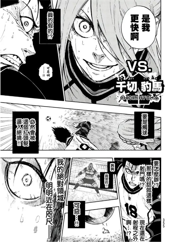 漫画《蓝色监狱 BLUE LOCK》第64话第13张图