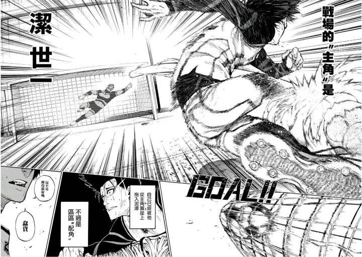 漫画《蓝色监狱 BLUE LOCK》第64话第18张图