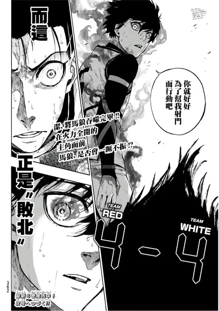 漫画《蓝色监狱 BLUE LOCK》第64话第19张图