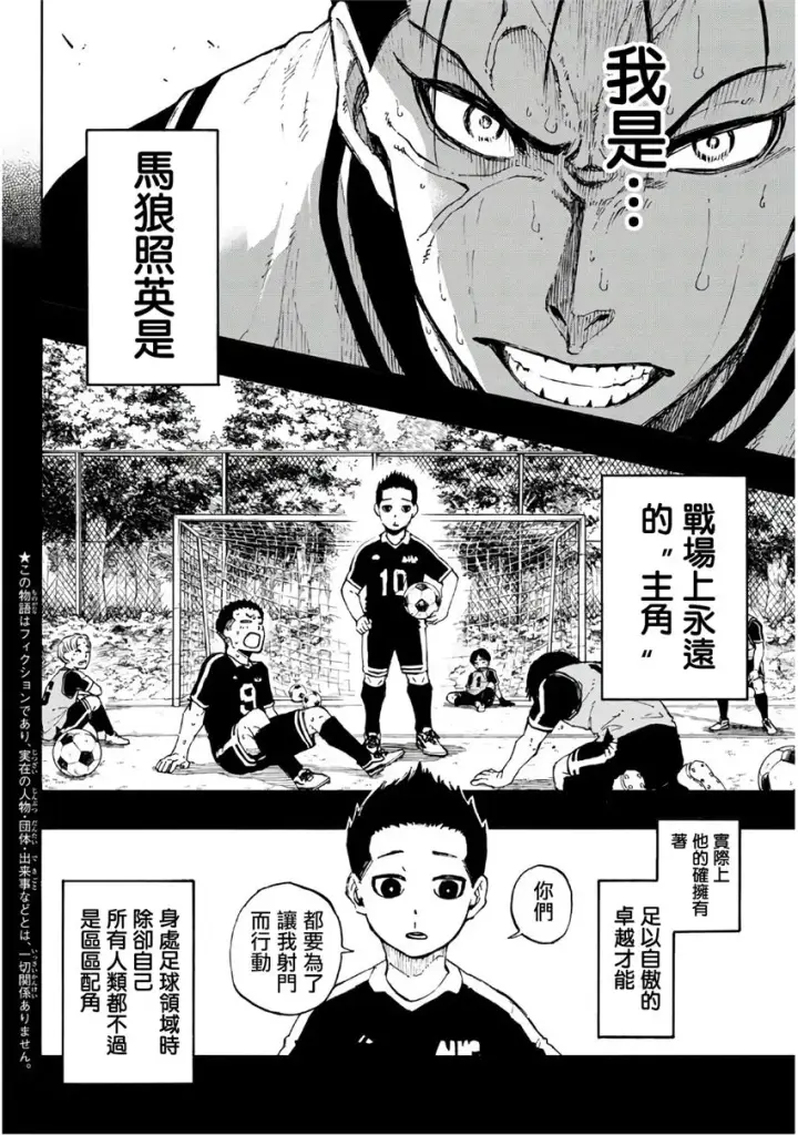 漫画《蓝色监狱 BLUE LOCK》第64话第2张图