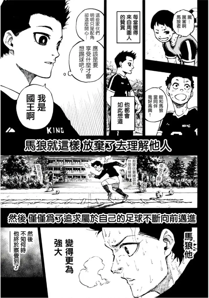 漫画《蓝色监狱 BLUE LOCK》第64话第3张图
