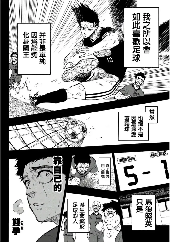 漫画《蓝色监狱 BLUE LOCK》第64话第4张图