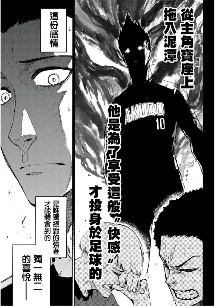 漫画《蓝色监狱 BLUE LOCK》第64话第5张图