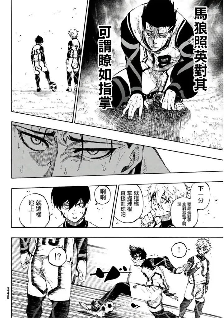 漫画《蓝色监狱 BLUE LOCK》第64话第6张图