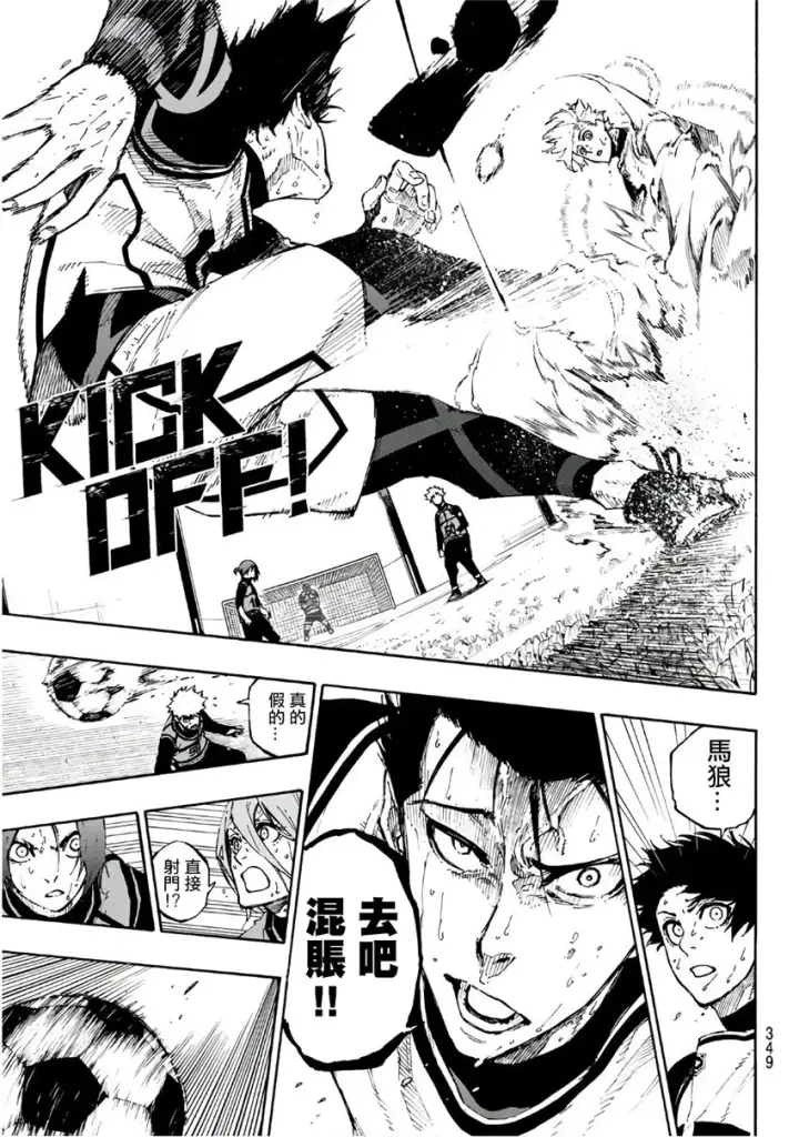 漫画《蓝色监狱 BLUE LOCK》第64话第7张图
