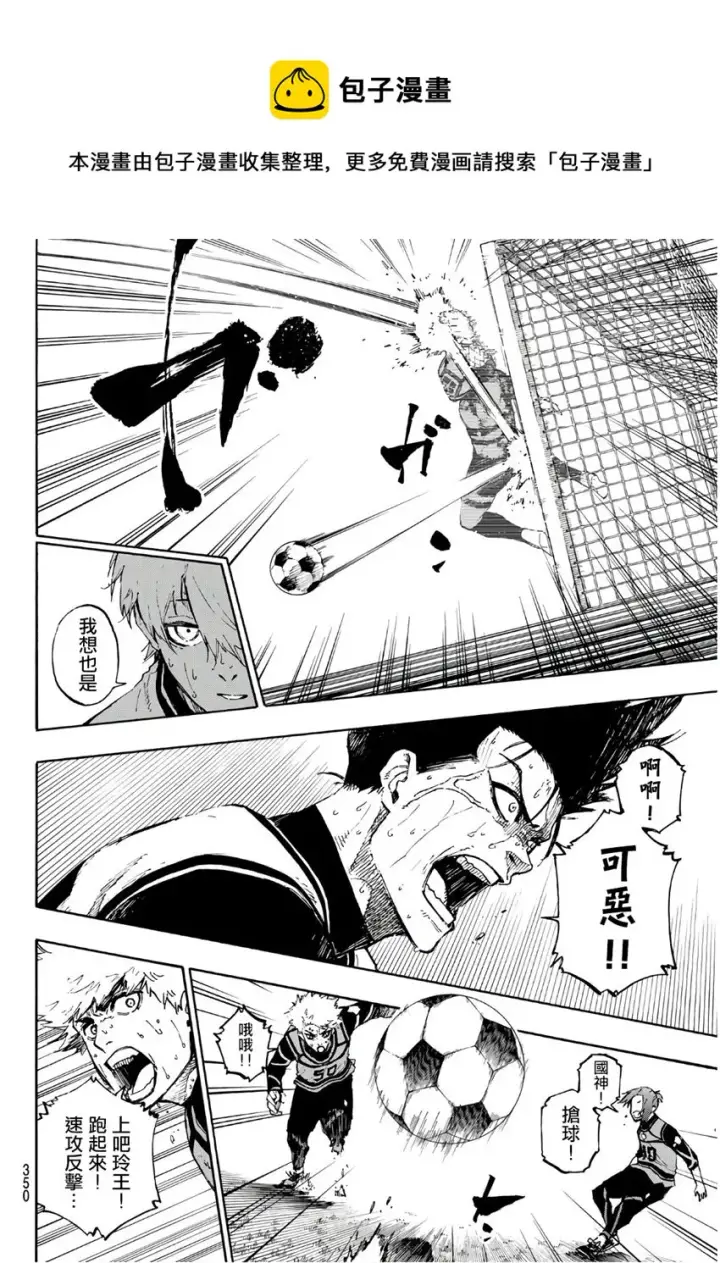 漫画《蓝色监狱 BLUE LOCK》第64话第8张图