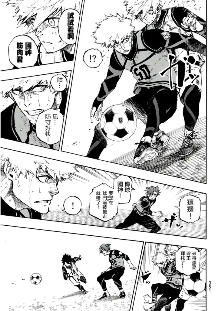 漫画《蓝色监狱 BLUE LOCK》第64话第9张图