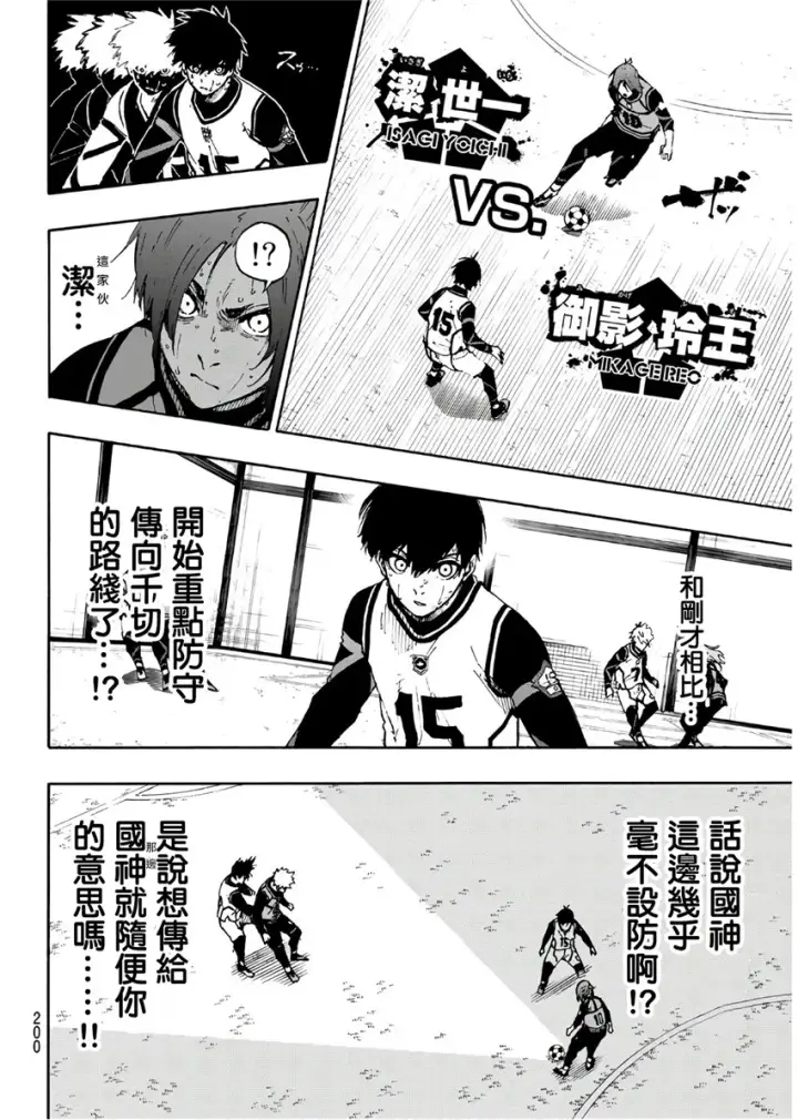 漫画《蓝色监狱 BLUE LOCK》第65话第10张图