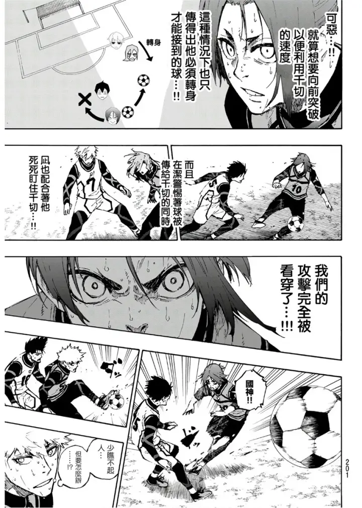 漫画《蓝色监狱 BLUE LOCK》第65话第11张图