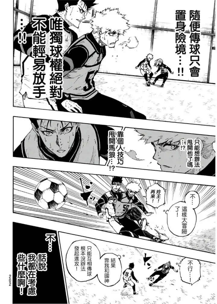 漫画《蓝色监狱 BLUE LOCK》第65话第12张图