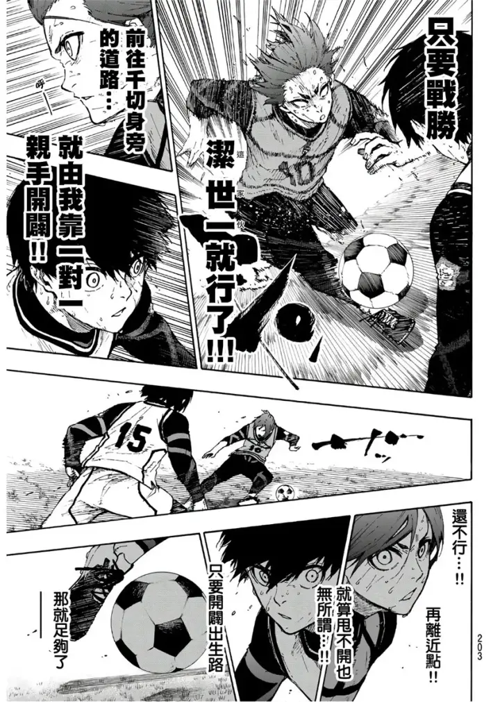 漫画《蓝色监狱 BLUE LOCK》第65话第13张图