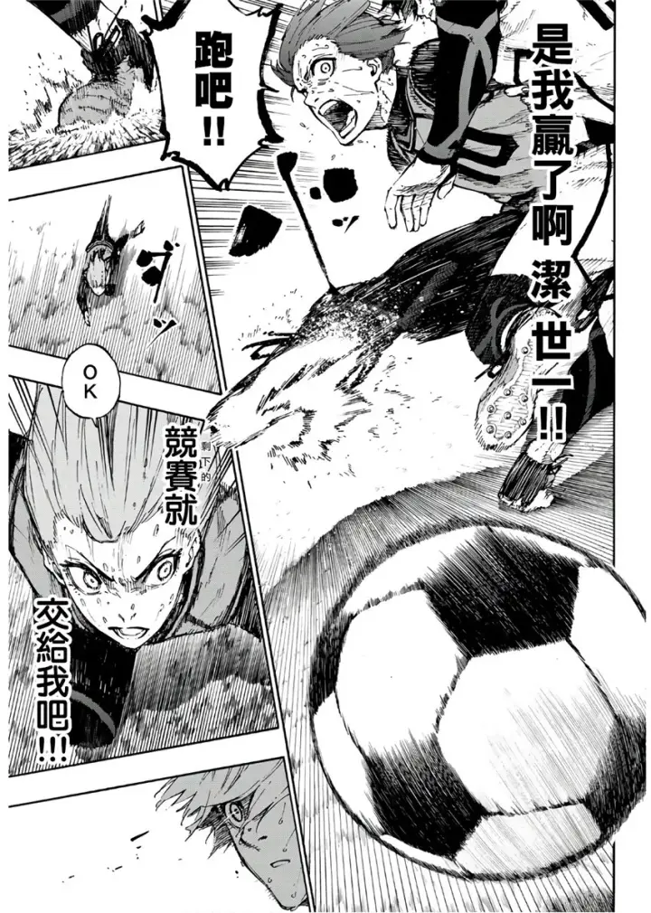 漫画《蓝色监狱 BLUE LOCK》第65话第15张图