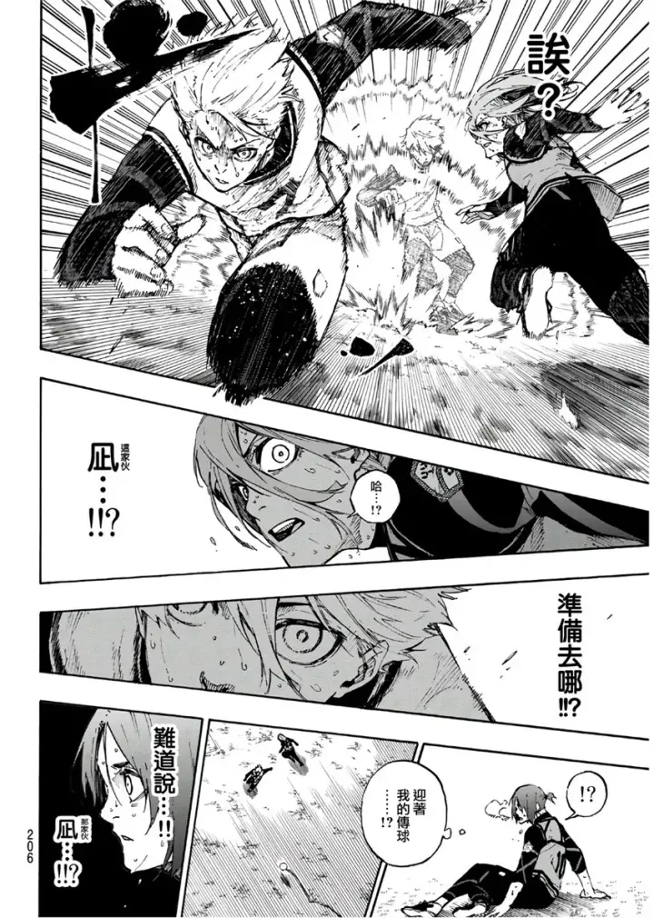 漫画《蓝色监狱 BLUE LOCK》第65话第16张图