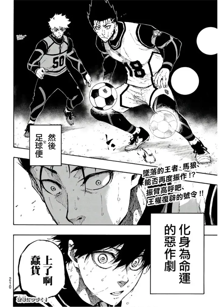 漫画《蓝色监狱 BLUE LOCK》第65话第20张图