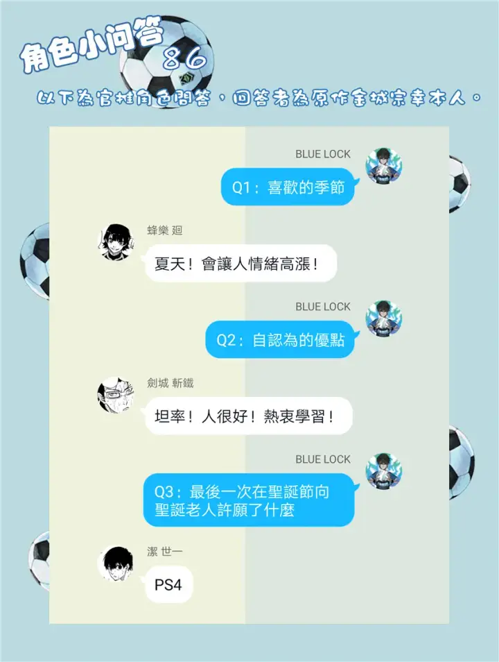 漫画《蓝色监狱 BLUE LOCK》第65话第22张图