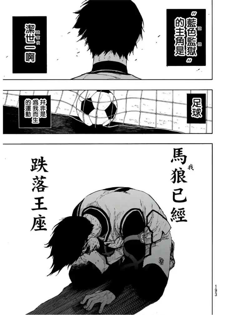 漫画《蓝色监狱 BLUE LOCK》第65话第3张图