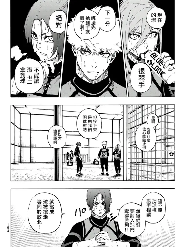 漫画《蓝色监狱 BLUE LOCK》第65话第4张图