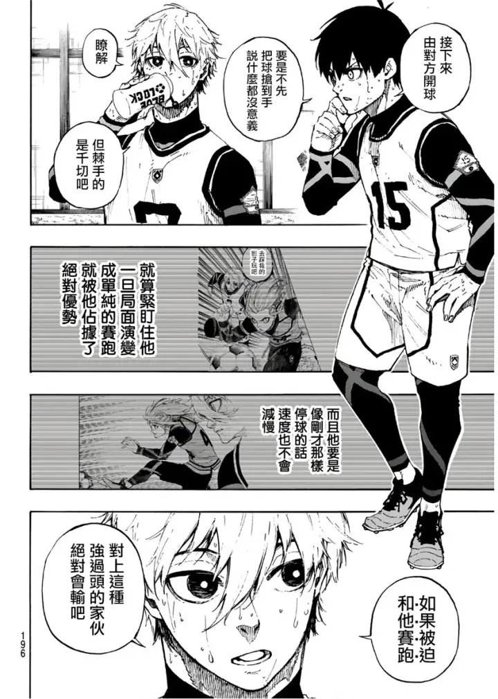 漫画《蓝色监狱 BLUE LOCK》第65话第6张图