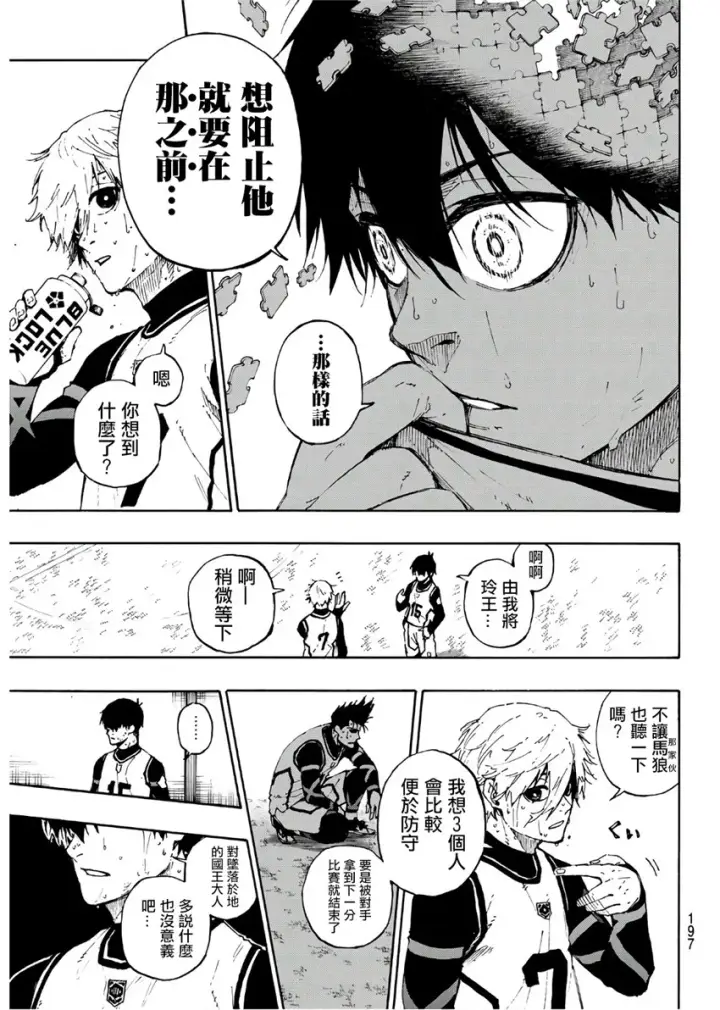 漫画《蓝色监狱 BLUE LOCK》第65话第7张图