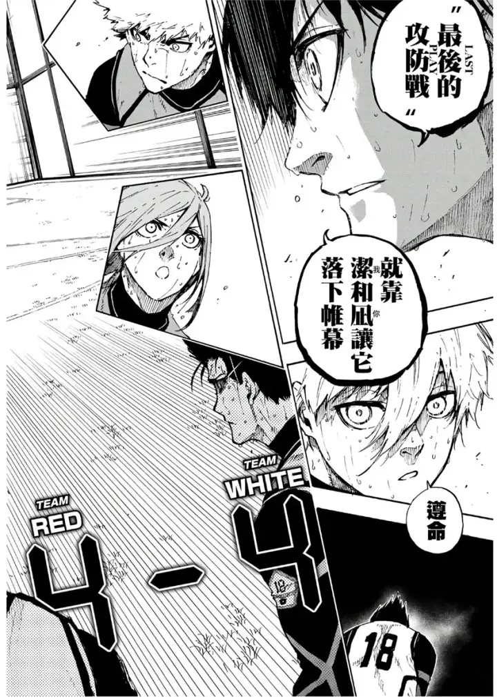 漫画《蓝色监狱 BLUE LOCK》第65话第8张图