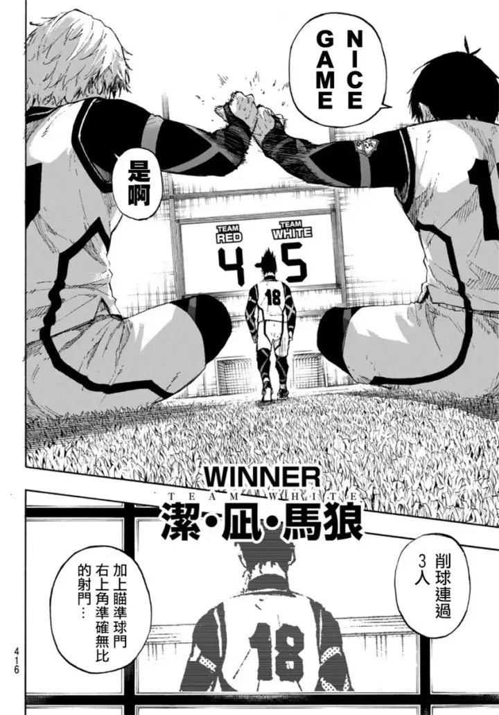 漫画《蓝色监狱 BLUE LOCK》第67话第10张图