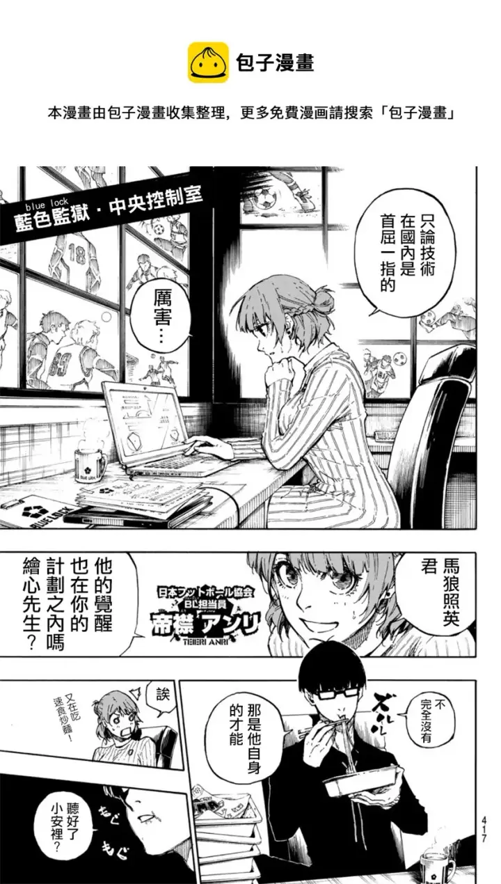 漫画《蓝色监狱 BLUE LOCK》第67话第11张图