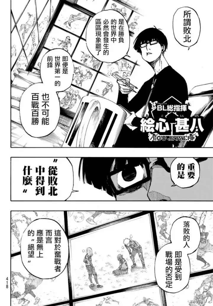 漫画《蓝色监狱 BLUE LOCK》第67话第12张图