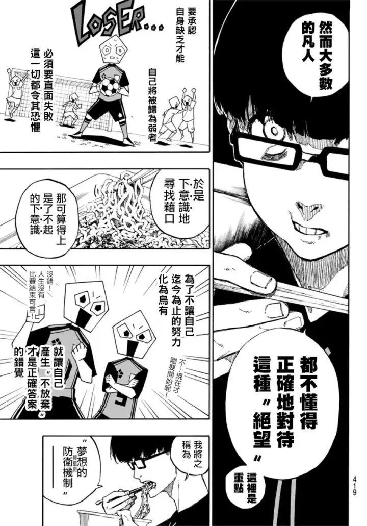 漫画《蓝色监狱 BLUE LOCK》第67话第13张图