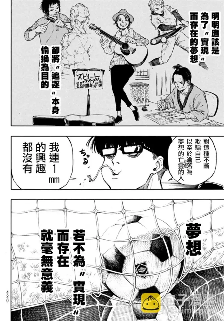 漫画《蓝色监狱 BLUE LOCK》第67话第14张图