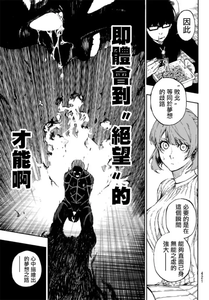 漫画《蓝色监狱 BLUE LOCK》第67话第15张图
