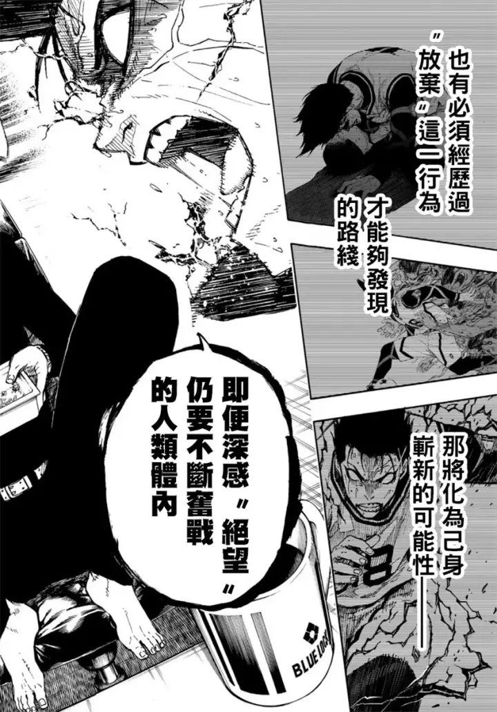 漫画《蓝色监狱 BLUE LOCK》第67话第16张图