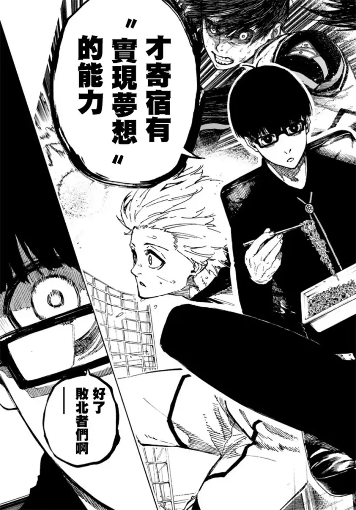 漫画《蓝色监狱 BLUE LOCK》第67话第17张图