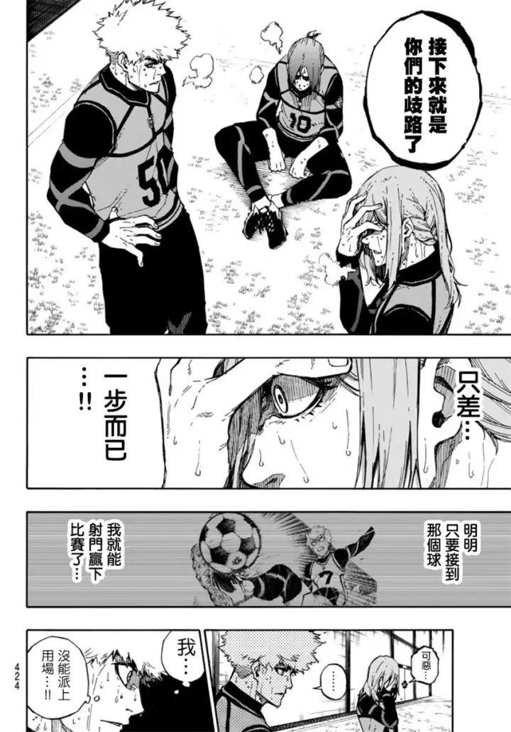 漫画《蓝色监狱 BLUE LOCK》第67话第18张图