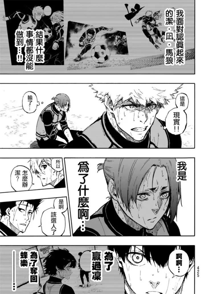 漫画《蓝色监狱 BLUE LOCK》第67话第19张图