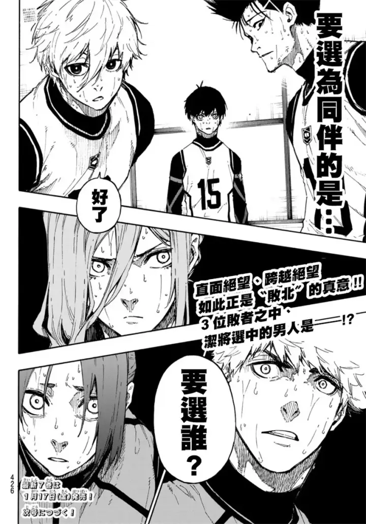 漫画《蓝色监狱 BLUE LOCK》第67话第20张图