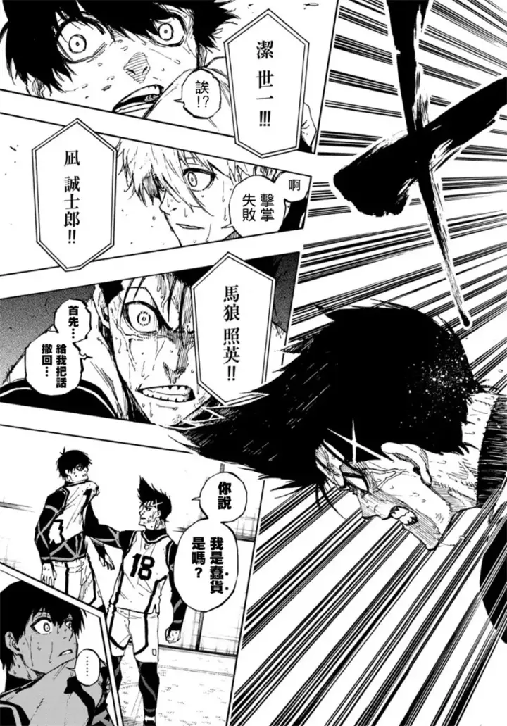 漫画《蓝色监狱 BLUE LOCK》第67话第3张图