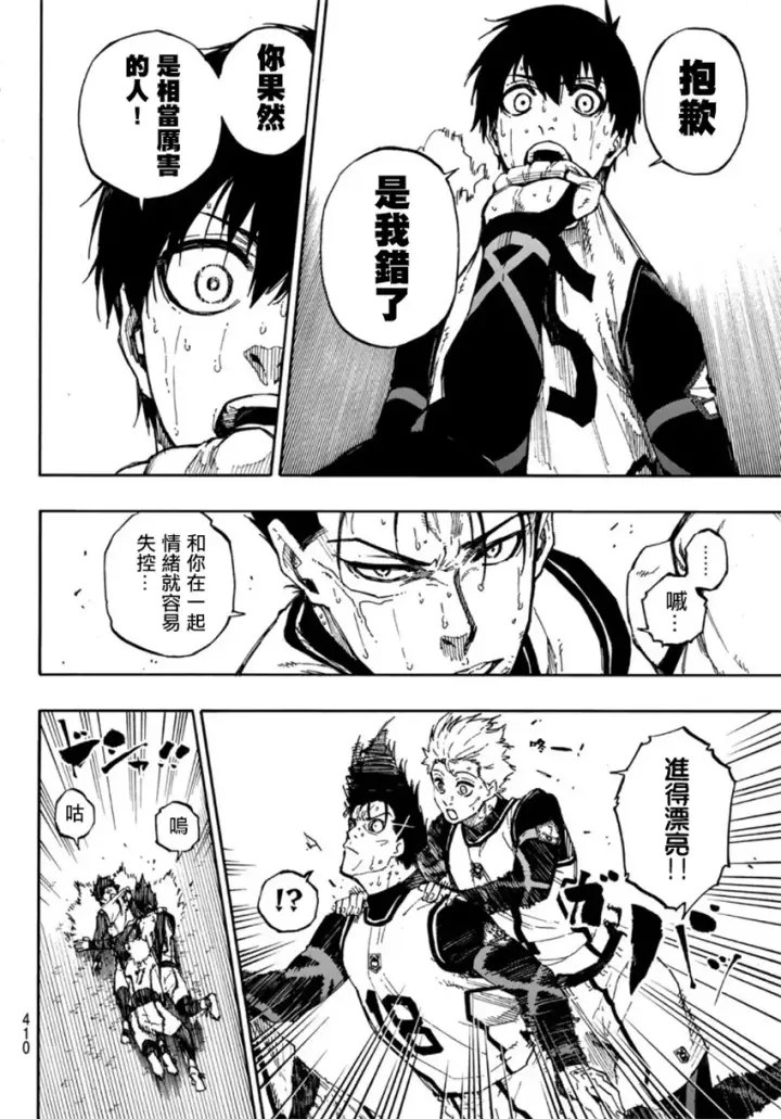 漫画《蓝色监狱 BLUE LOCK》第67话第4张图