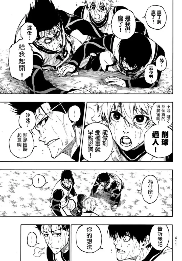 漫画《蓝色监狱 BLUE LOCK》第67话第5张图