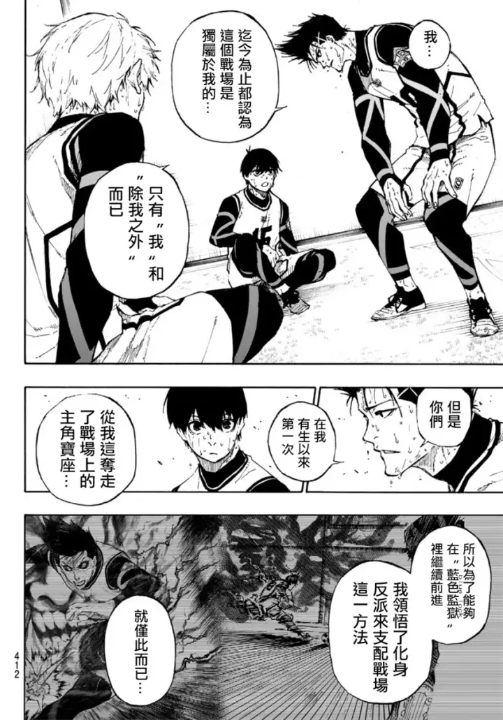 漫画《蓝色监狱 BLUE LOCK》第67话第6张图